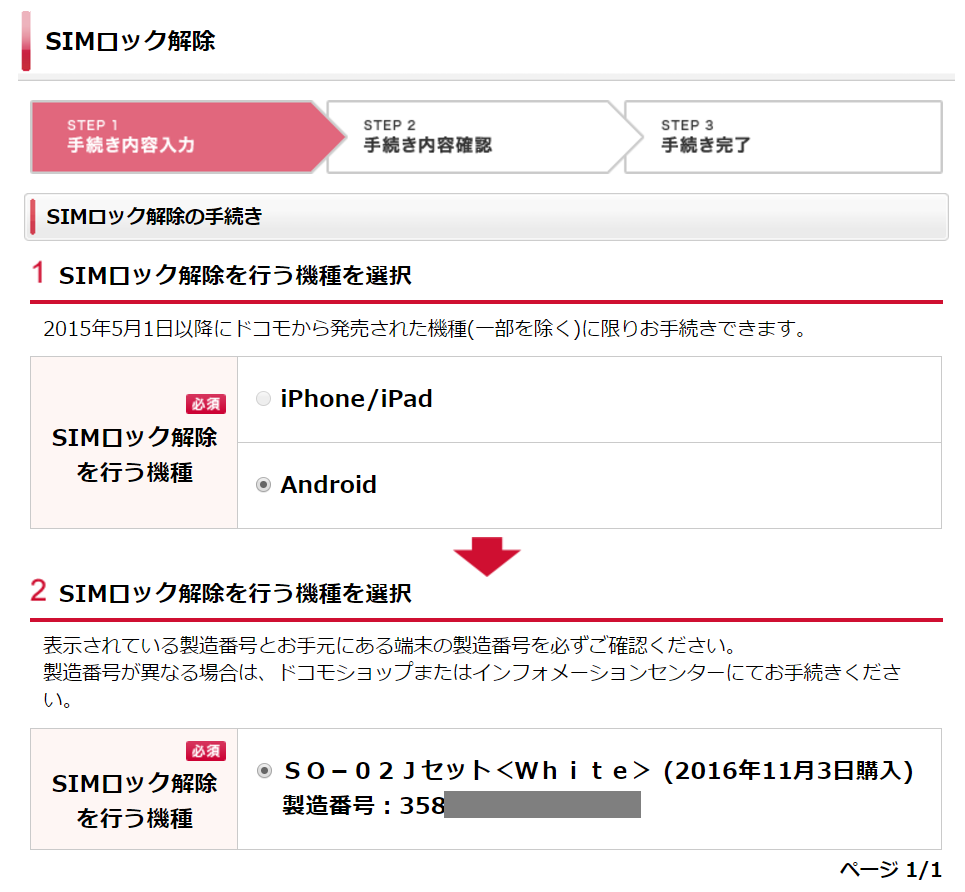 ドコモ版Xperia X Compact SO-02JのSIMロック解除方法を解説します ...