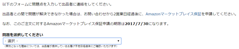 Amazonマーケットプレイス詐欺に引っかかったので実録報告と対処方法を 低額商品にも注意 ケータイ乞食から陸マイラーへ