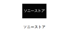 家電・ガジェット系