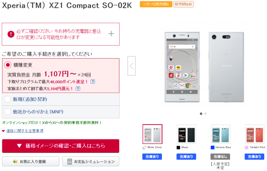 ドコモ版xperia Xz1 Compact So 02kを購入しました Xperia X Compactと比較しました Wf 1000xも購入 ケータイ乞食から陸マイラーへ