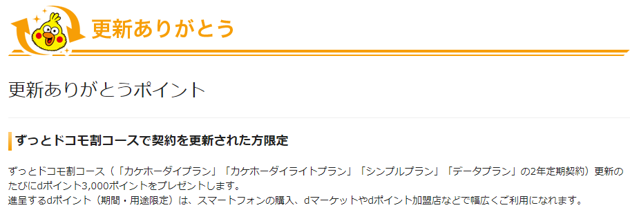 更新 ありがとう ポイント