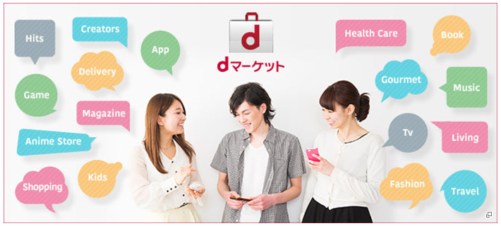 ドコモのdマーケットを利用して貯める