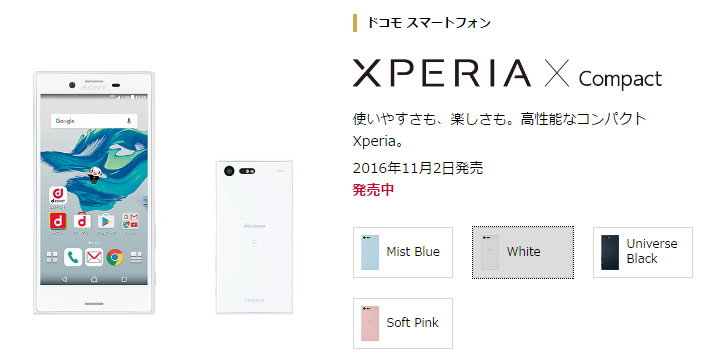 ドコモ版xperia X Compact So 02jを実際に使ってみた使用感をレビューします Mdr Nc750も最高 ケータイ乞食から陸マイラーへ