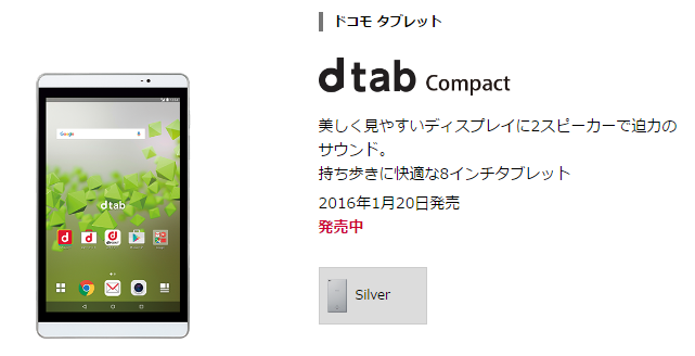 ドコモのdtab Compact D 02hを一括0円でもらってきた話 月額1 350円でタブレットが使える ケータイ乞食から陸マイラーへ