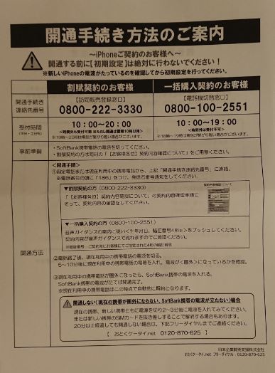 ソフトバンクの開通手続きの案内