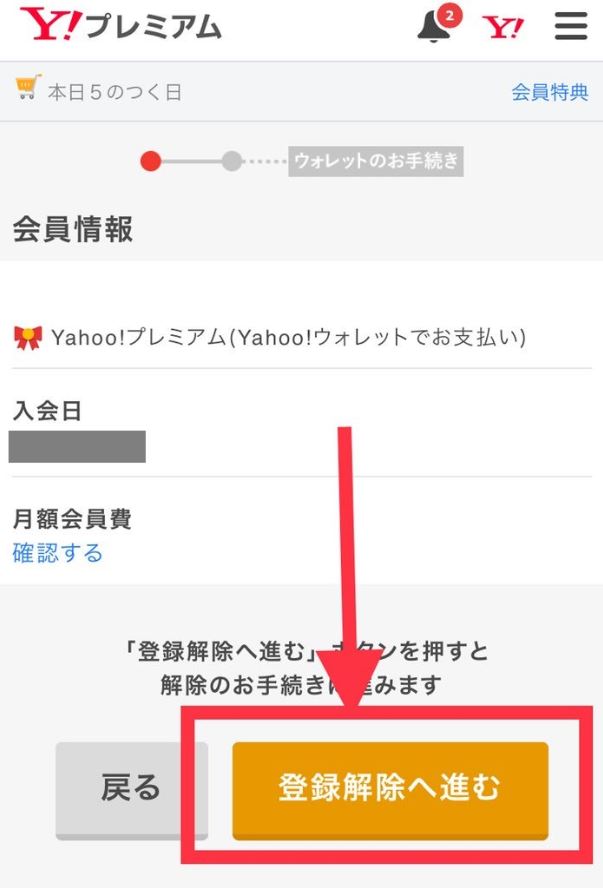 Yahoo プレミアム解約引き止めで3 000円offクーポンをバラマキ中 お試しあれ ケータイ乞食から陸マイラーへ