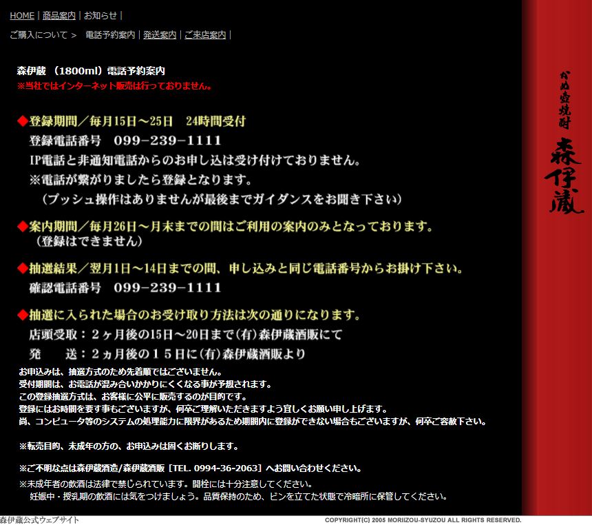 森伊蔵を定価どころか10%OFFで購入！JAL国際線ビジネスクラスでの森伊蔵の入手方法とは | ケータイマイラー