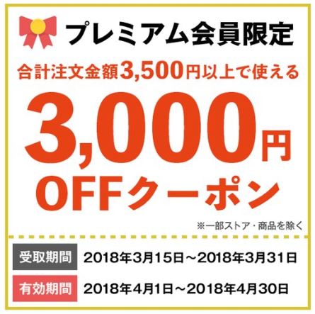 Yahoo プレミアム解約引き止めで3 000円offクーポンをバラマキ中 お試しあれ ケータイ乞食から陸マイラーへ