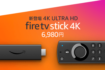 Fire Tv Stick 4kが6 980円 新型リモコンはアレクサに対応 ケータイ乞食から陸マイラーへ