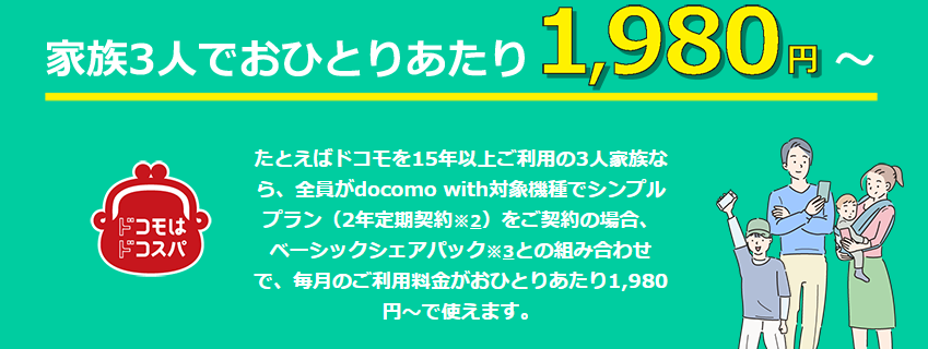 円 ドコモ 1980 60 以上 歳