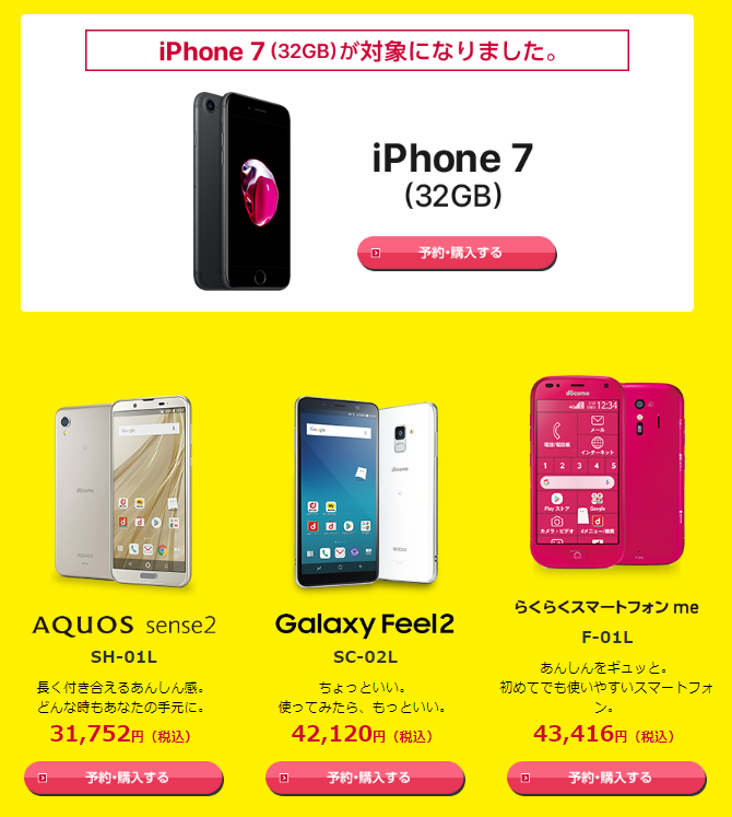 docomo with（ドコモ ウィズ）にiPhone7（32GB）が追加！docomo withはシンプルプランと組み合わせて月額280円