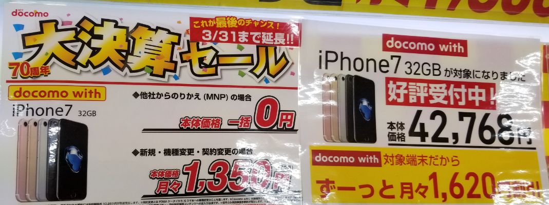 ドコモのdocomo Withのiphone7を一括0円で2台mnpしてきた話 になるはずが ケータイ乞食から陸マイラーへ