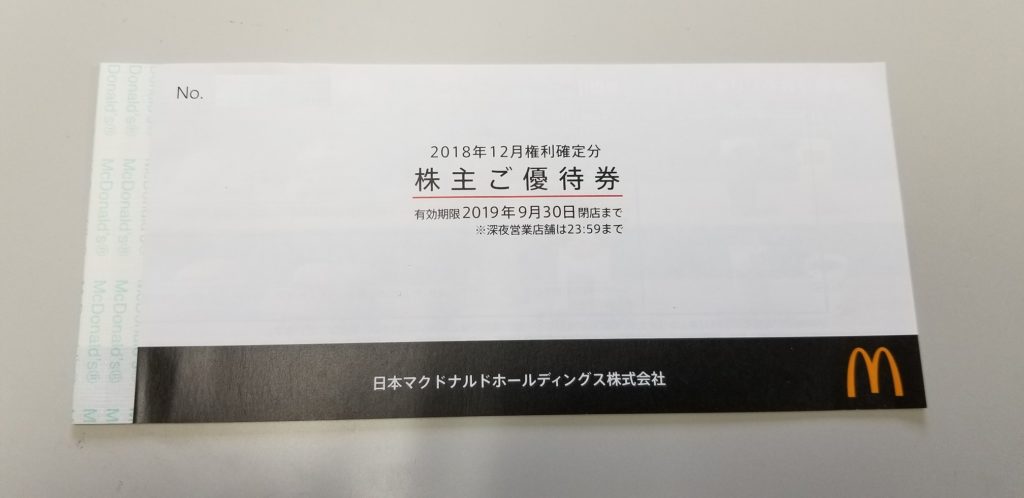 マクドナルド株式優待券では数量限定商品（ギガビッグマック）は駄目