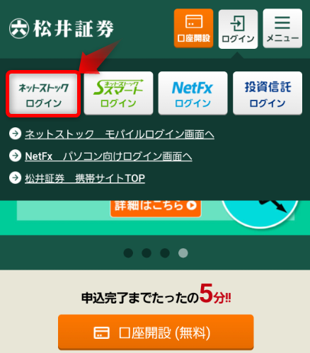 松井ネットストックログイン ネットストック・ハイスピード