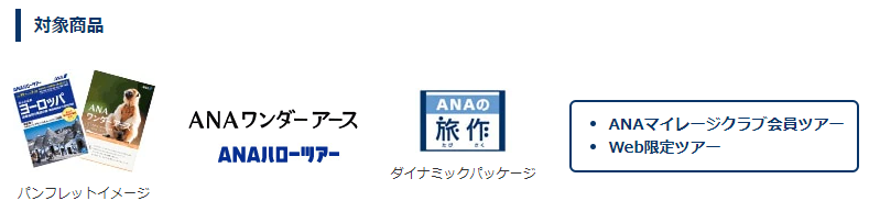 コイン 使い道 ana