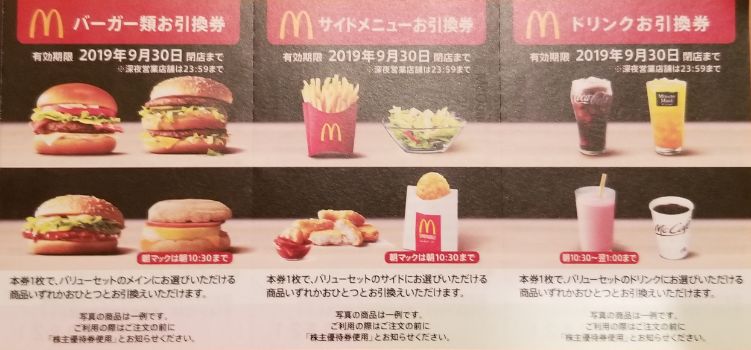 マクドナルド株式優待券では数量限定商品（ギガビッグマック）は駄目