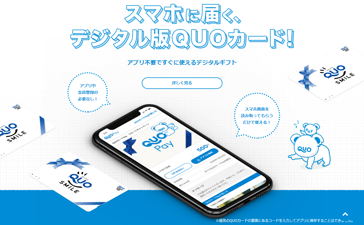 Quoカードpay クオカードペイ とは何か その特徴 使い方 使い道はほぼローソン専用 懸賞受け取り特化のスマホ決済 ケータイ乞食から陸マイラーへ