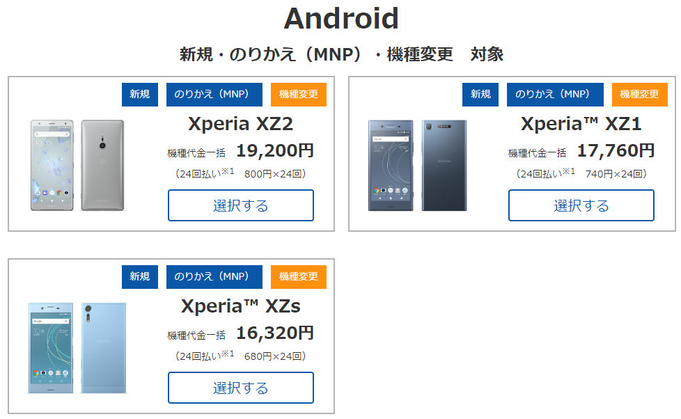 機種変更もok ソフトバンクオンラインショップ限定スペシャルフェアでxperia Xz2とxz1が値下げ ケータイ乞食から陸マイラーへ