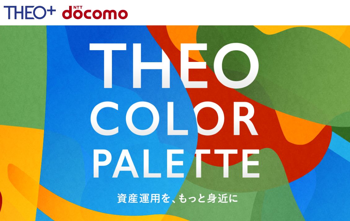 テオ Docomo