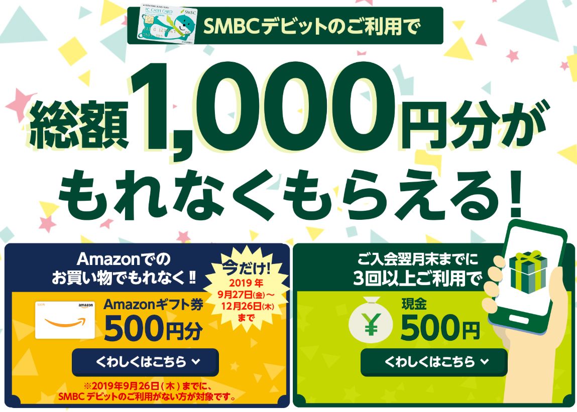 カード smbc デビット