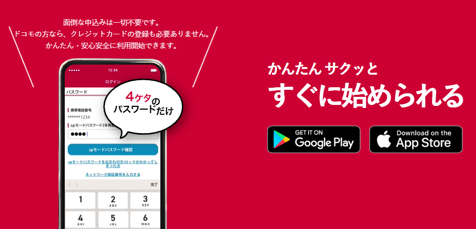 D払い Dポイントのキャンペーンまとめ 2月はとくトクd払い ｰいつでも二重ドリd払い 20 還元キャンペーンｰ ケータイ乞食から陸マイラーへ