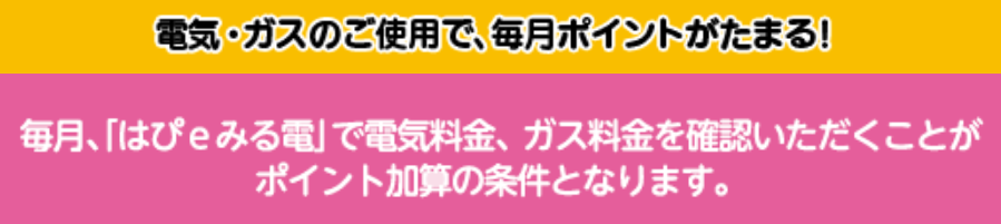 要注意 関西電力のはぴeみる電のはぴeポイントは毎月ログインしないとポイントがもらえない ケータイ乞食から陸マイラーへ