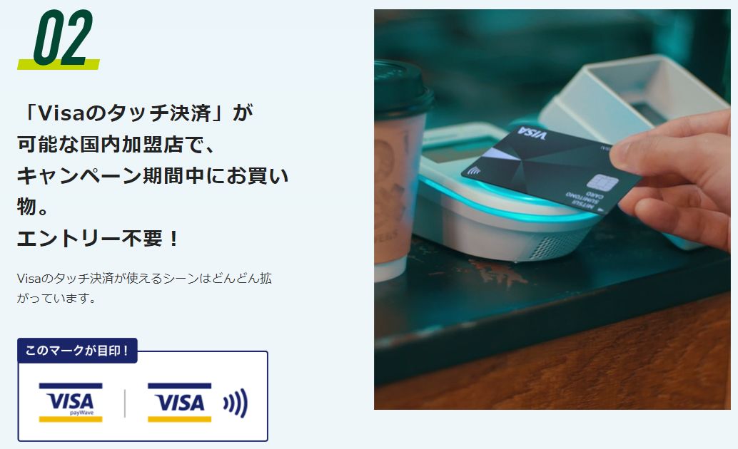 タッチ 決済 visa