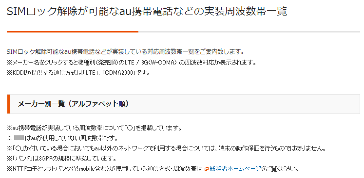 Auで中古端末のsimロック解除がmy Auでの手続きなら無料に ケータイ乞食から陸マイラーへ