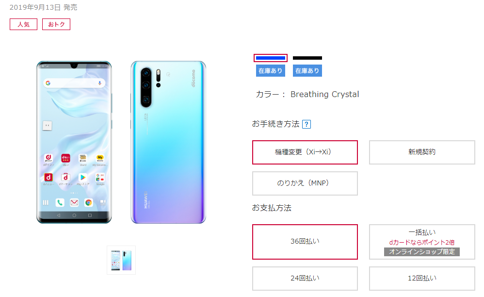 HUAWEI P30 Pro（HW-02L）が値下げで90,288円→48,312円とほぼ半額！dポイント（期間・用途限定）も使える