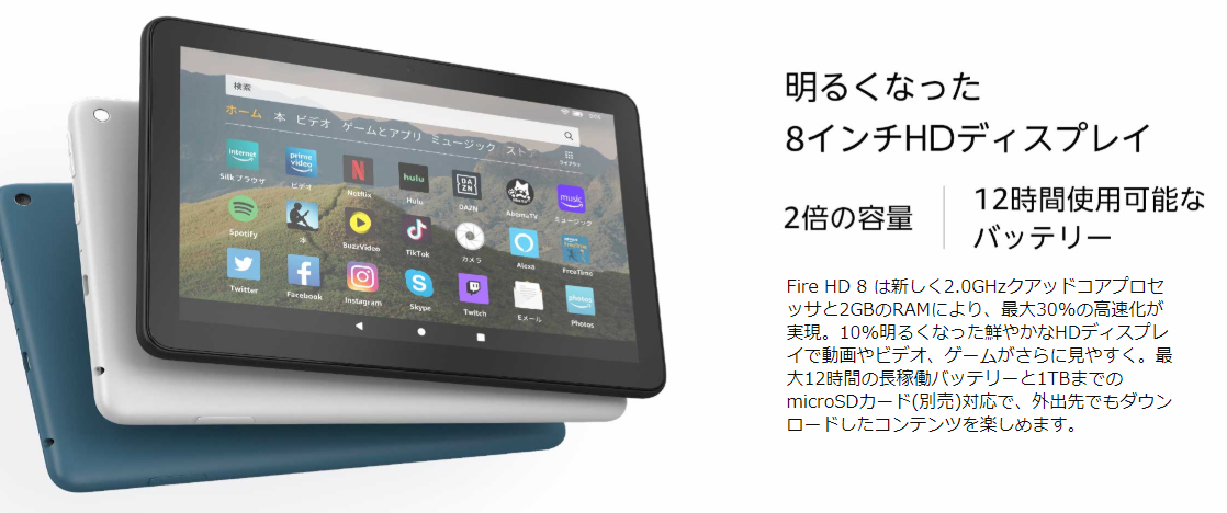 Fire HD 8タブレット（2020）がAmazonで9,980円！高性能・高コスパで動画や漫画に最適 | ケータイマイラー