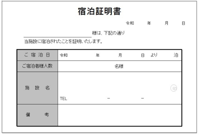 書 キャンペーン ゴー ツー 申請