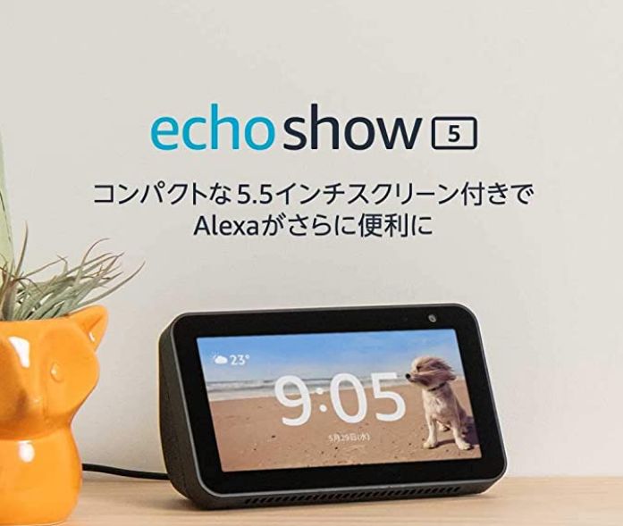 Echo Show 5 (エコーショー5) スクリーン付きスマートスピーカー with Alexaがオススメ | ケータイ乞食から陸マイラーへ