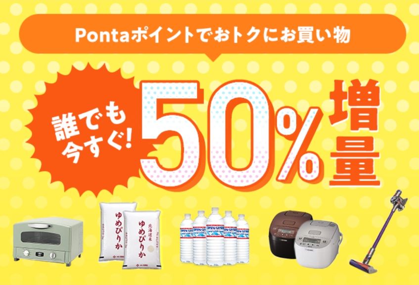 Ponta ポイント 使い道