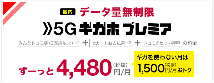 ギガライト 違い ギガライト 2 「ギガ放題」と「ライト」。Broad WiMAXで契約できる2つのプランの特徴は？