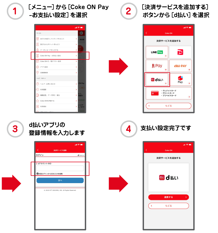 払い とく トク d 【d払い・dポイントのキャンペーンまとめ】2月はとくトクd払い ｰいつでも二重ドリd払い+20%還元キャンペーンｰ！