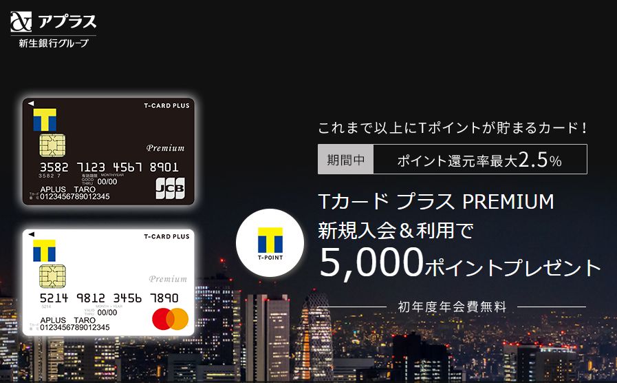 Tカード プラス Premium発行でモッピー5 000pと5 000tポイントをget ケータイ乞食から陸マイラーへ