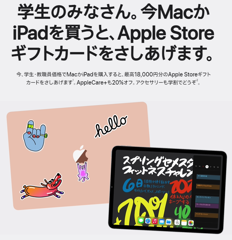 Store 学割 Apple アップルストアで買うメリットってあるの？直接店員さんに聞いてみた！