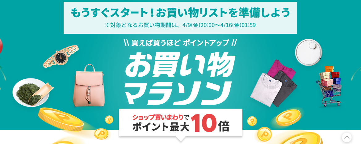 楽天お買い物マラソン 楽天スーパーセールを完走してみて学んだ攻略法 大きな買い物がある人が最適 ふるさと納税もオススメ ケータイ乞食から陸マイラーへ