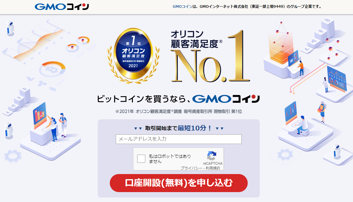 Gmo ビット コイン