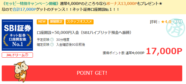 Sbi証券口座開設 5万円入金で17 000円分のポイントがもらえる ケータイ乞食から陸マイラーへ Sbi証券口座開設 5万円入金で17 000円分のポイントがもらえる ケータイ乞食から陸マイラーへ