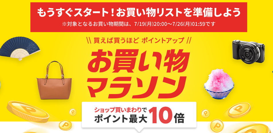 楽天お買い物マラソン 楽天スーパーセールを完走してみて学んだ攻略法 大きな買い物がある人が最適 ふるさと納税もオススメ ケータイ乞食から陸マイラーへ 楽天お買い物マラソン 楽天スーパーセールを完走してみて学んだ攻略法 大きな買い物がある人が最適 ふるさと納税もオススメ ケータイ乞食から陸マイラーへ