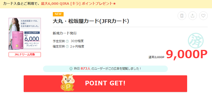 計15 000円分 大丸 松坂屋カード Jfrカード 発行で9 000円分 6 000円分 ケータイ乞食から陸マイラーへ
