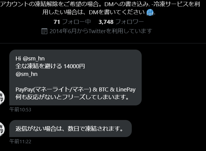 凍結屋 Twitter凍結から永久凍結 異議申し立てと内容証明からの凍結解除まで ケータイ乞食から陸マイラーへ