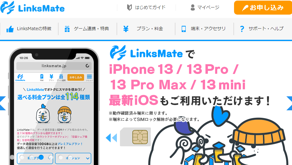 リンクスメイト Linksmate は最安のmnp弾 新規手数料無料 複数枚sim申し込みがポイント ケータイ乞食から陸マイラーへ