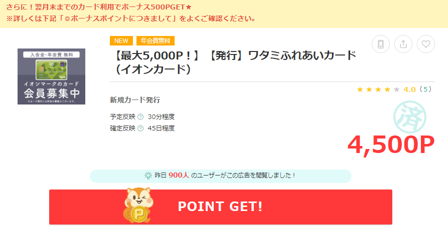 【毎年2,500円分の食事券】年会費永年無料のワタミふれあいカードを発行して4,500円分のポイントをGET！ | ケータイマイラー