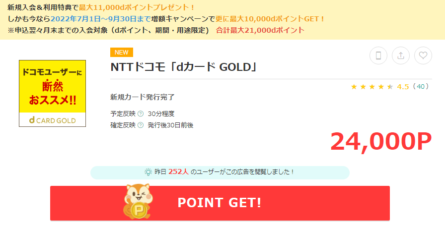 dカードGOLDが24,000P（24,000円分）！最大45,000円分GETの秘密とは