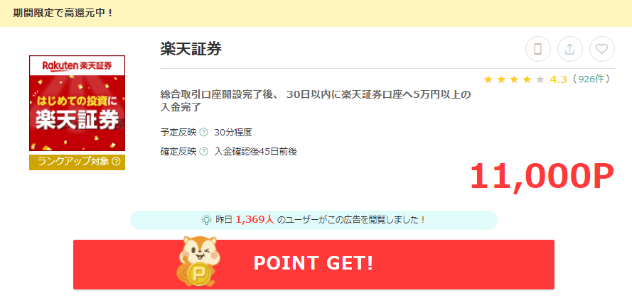 楽天証券口座と楽天証券個人型年金（iDeCo イデコ）を同時開設して12,300円分のポイントをもらおう！iDeCoは節税効果抜群！