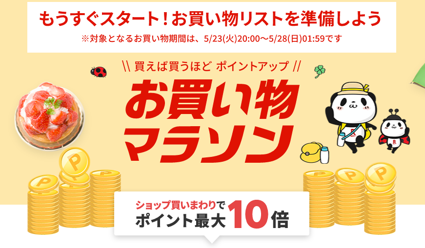 楽天お買い物マラソン・楽天スーパーセールを完走してみて学んだ攻略法！大きな買い物がある人が最適！ふるさと納税もオススメ ケータイマイラー