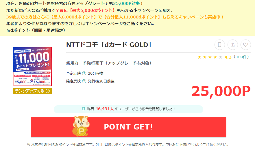 dカードGOLDが25,000P（25,000円分）！最大36,000円分GETの秘密とは？！ドコモを持っていなくてもOK！(thumb)